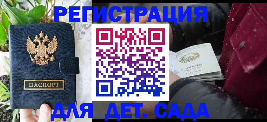 прописка в Ставрополе