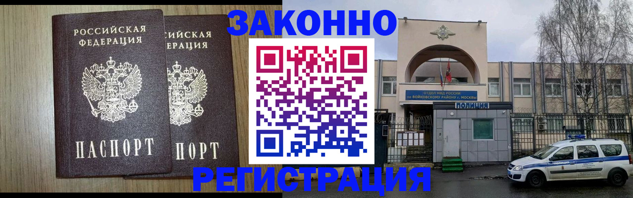 прописка для работы в Ставрополе